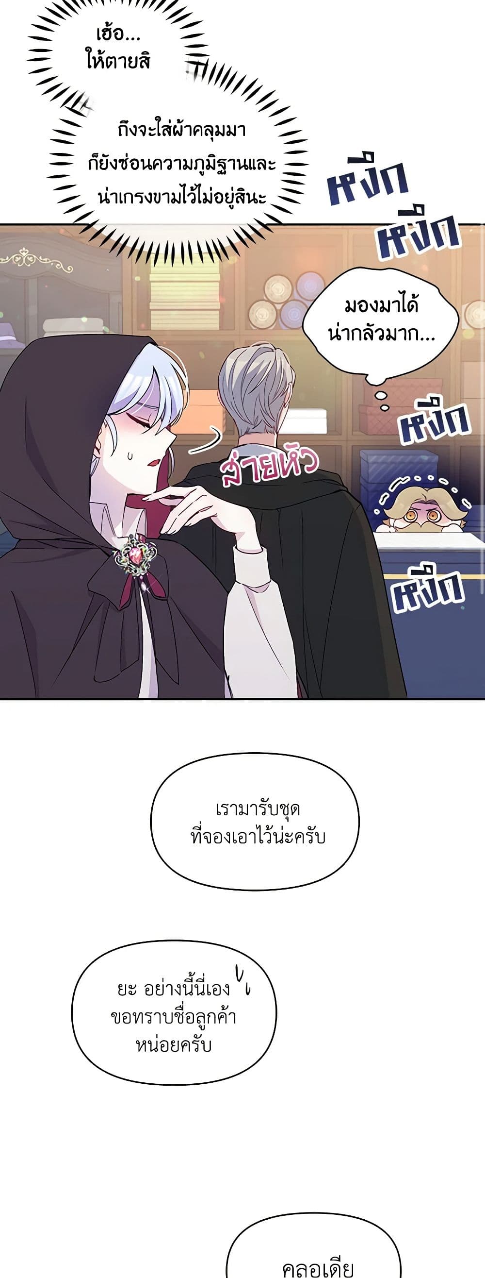 The Tyrant's Guardian is an Evil Witch page 26