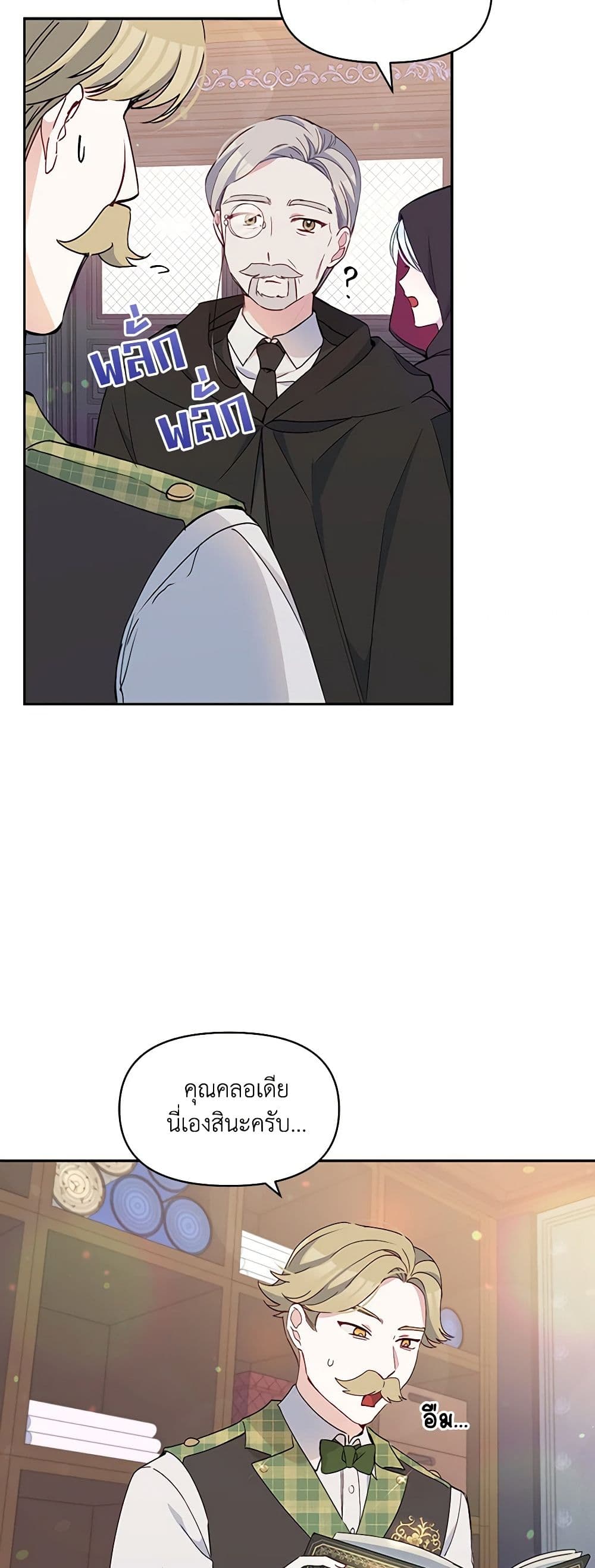 The Tyrant's Guardian is an Evil Witch page 27