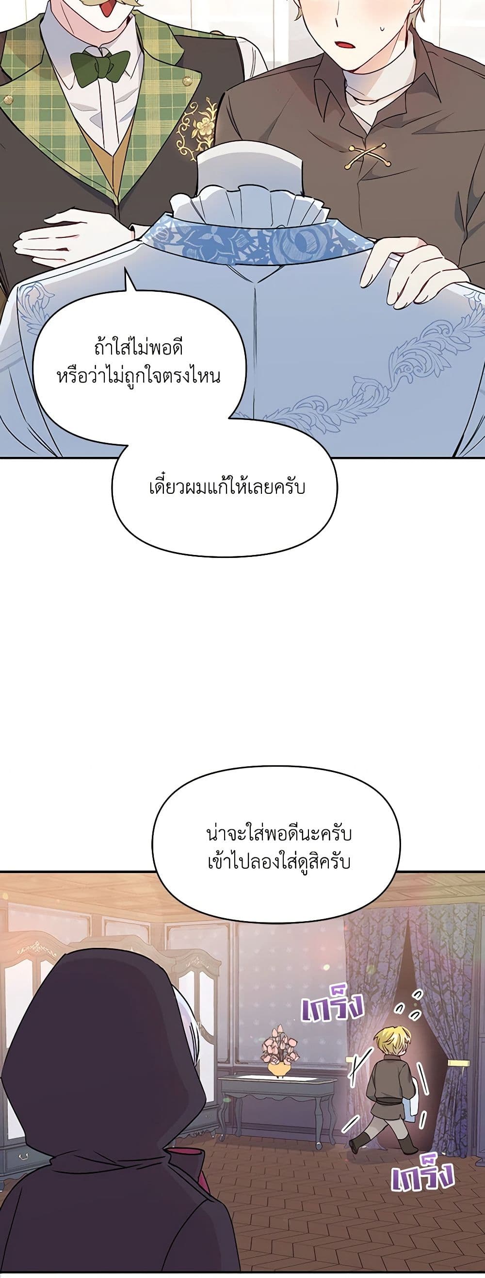 The Tyrant's Guardian is an Evil Witch page 30