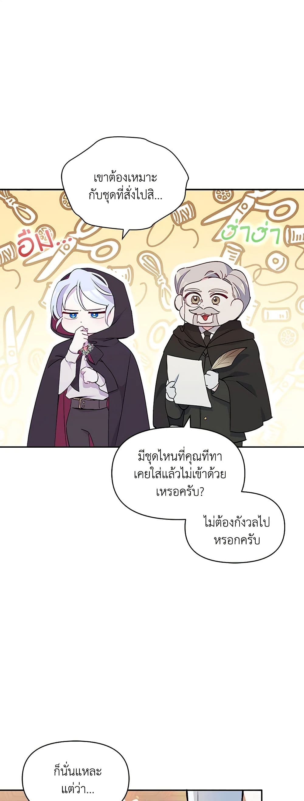 The Tyrant's Guardian is an Evil Witch page 31