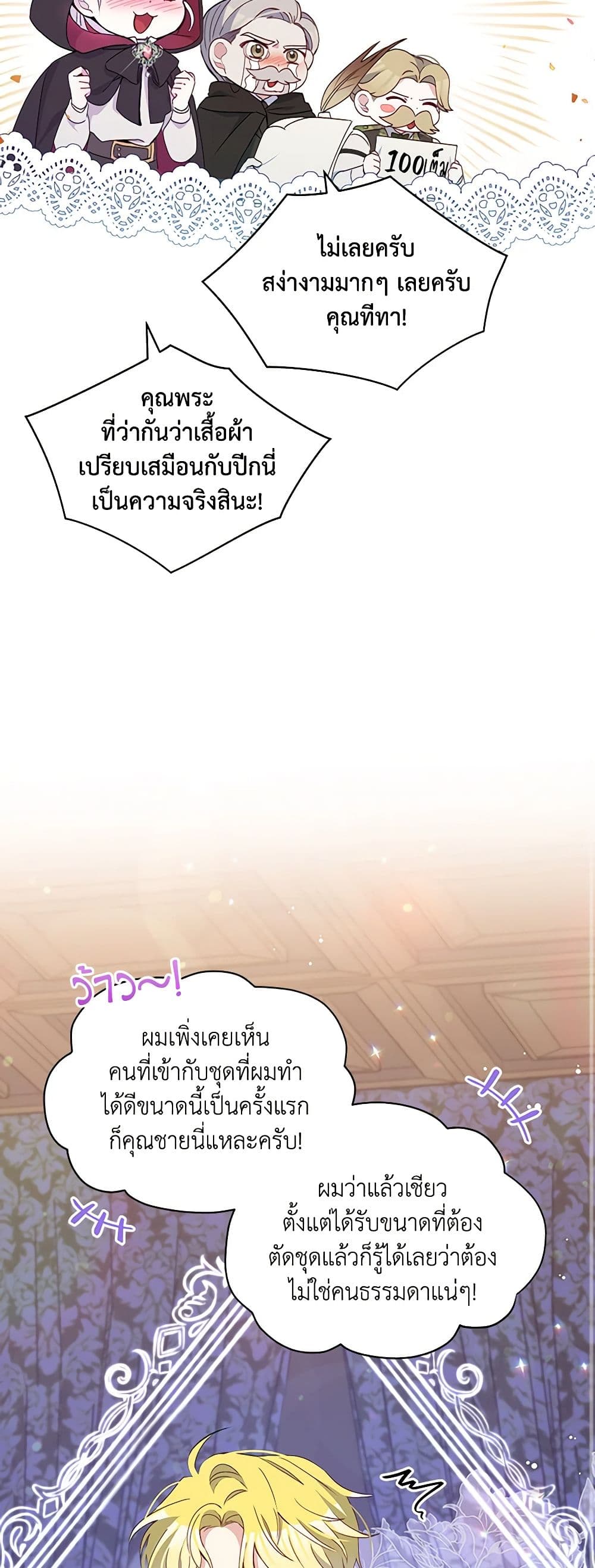 The Tyrant's Guardian is an Evil Witch page 34