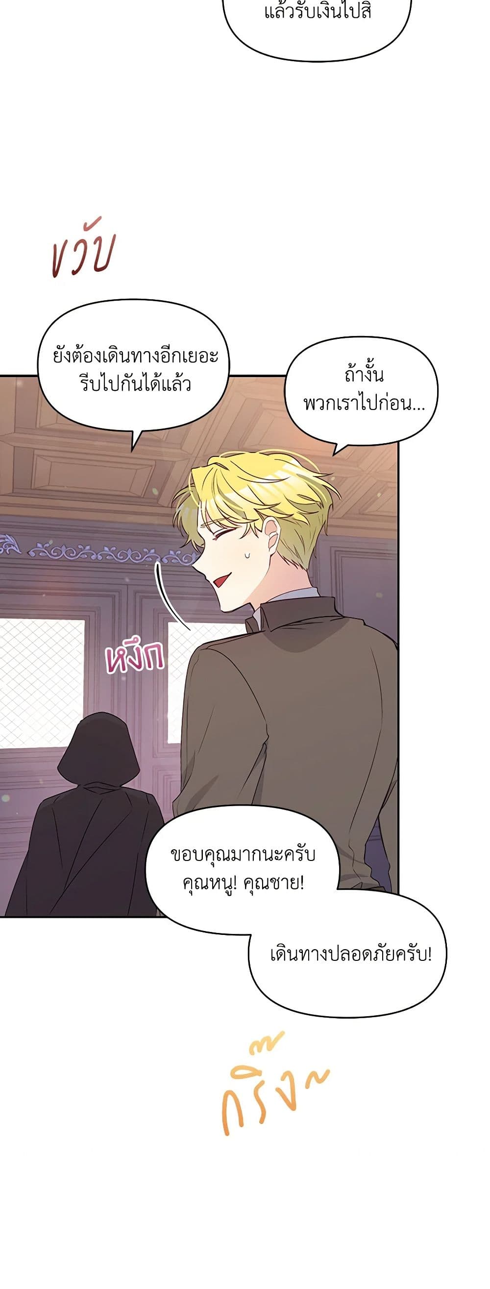 The Tyrant's Guardian is an Evil Witch page 37