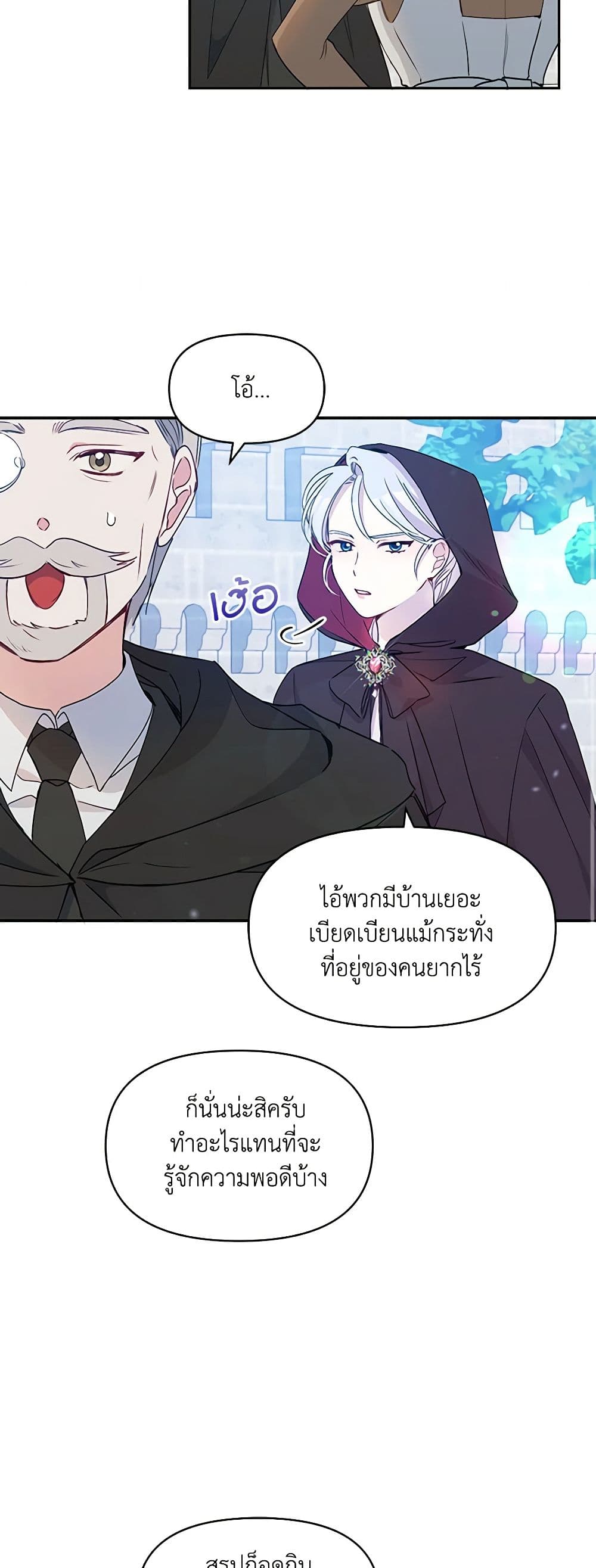 The Tyrant's Guardian is an Evil Witch page 42