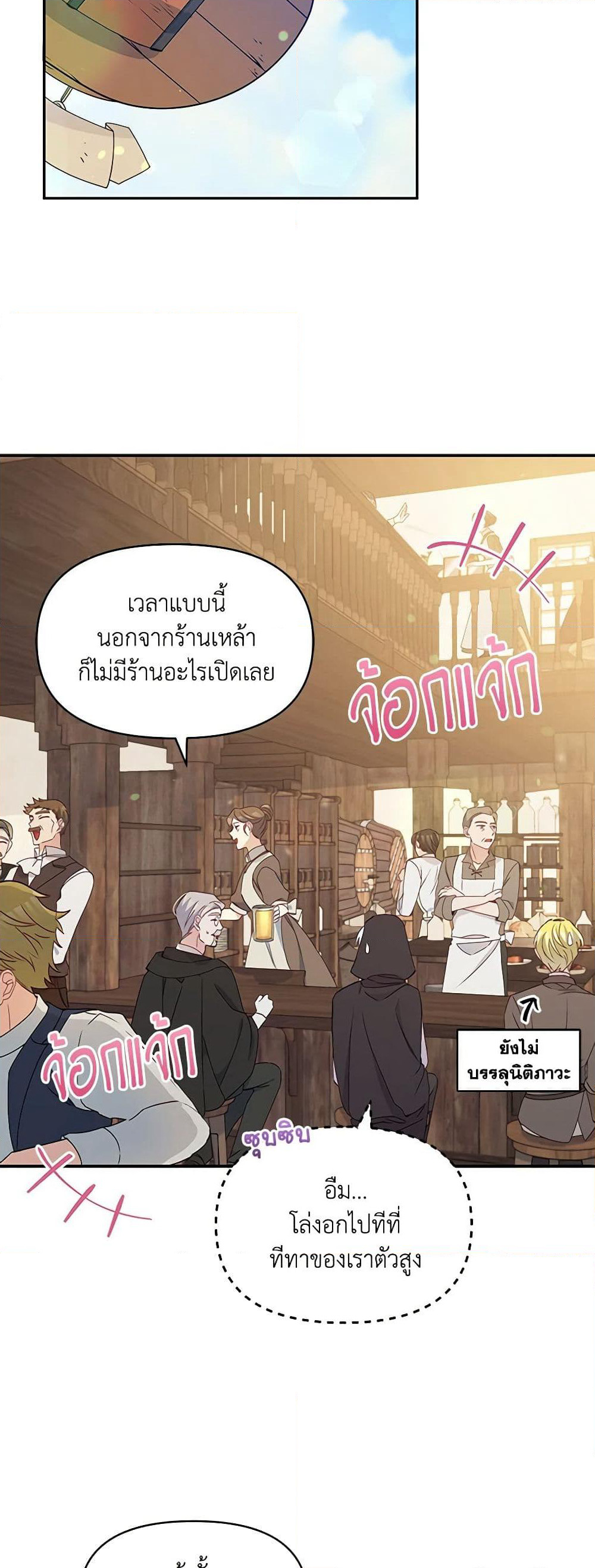 The Tyrant's Guardian is an Evil Witch page 45