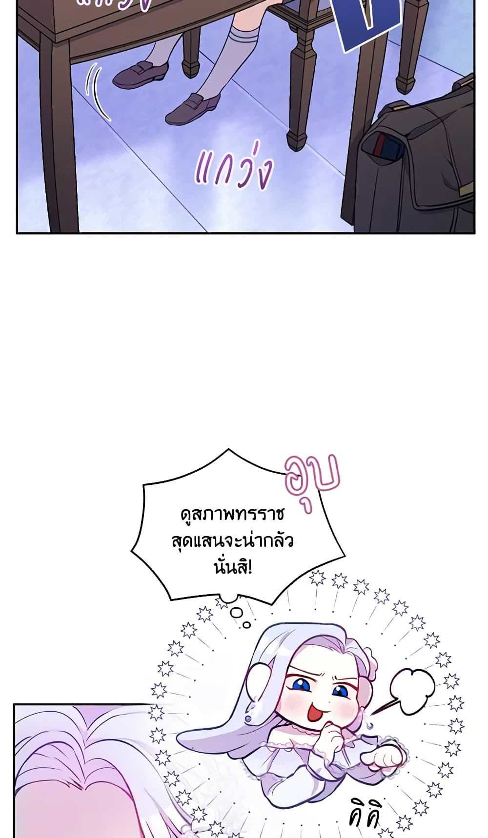 The Tyrant's Guardian is an Evil Witch page 12