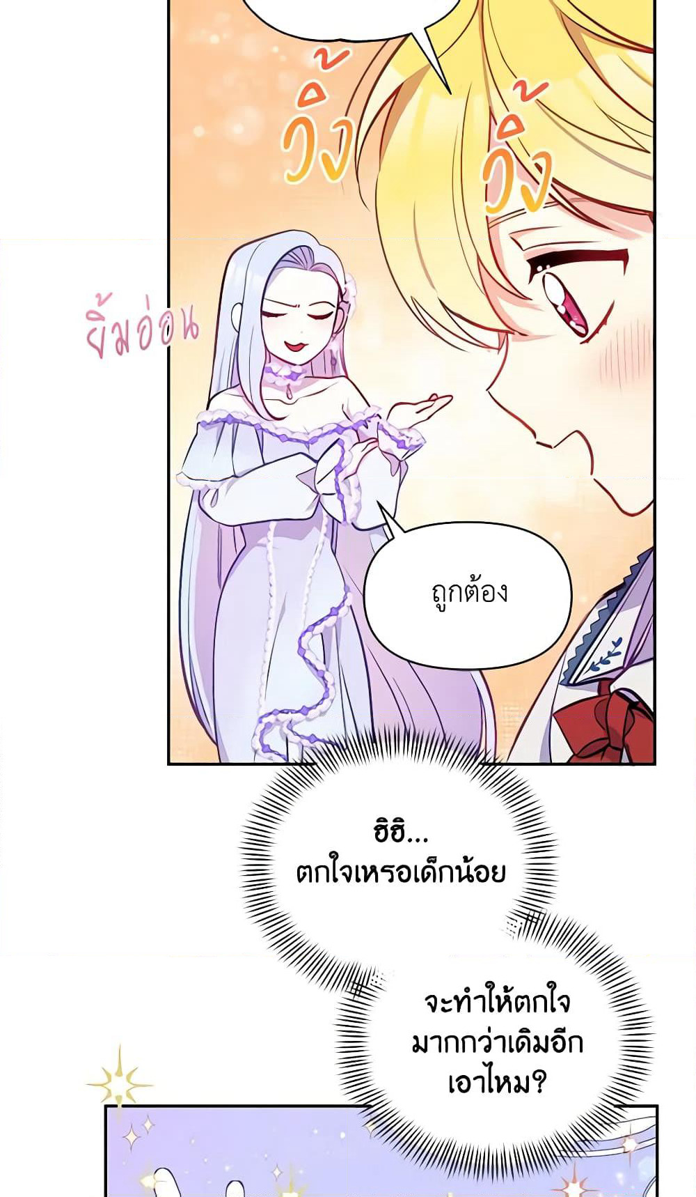 The Tyrant's Guardian is an Evil Witch page 16