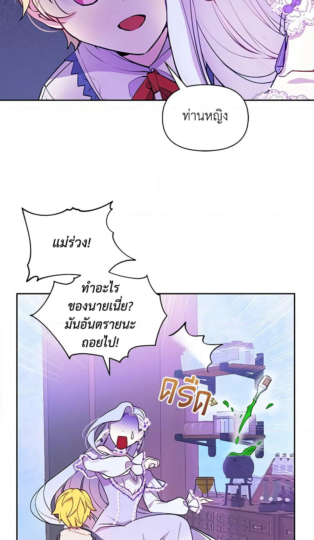The Tyrant's Guardian is an Evil Witch page 25