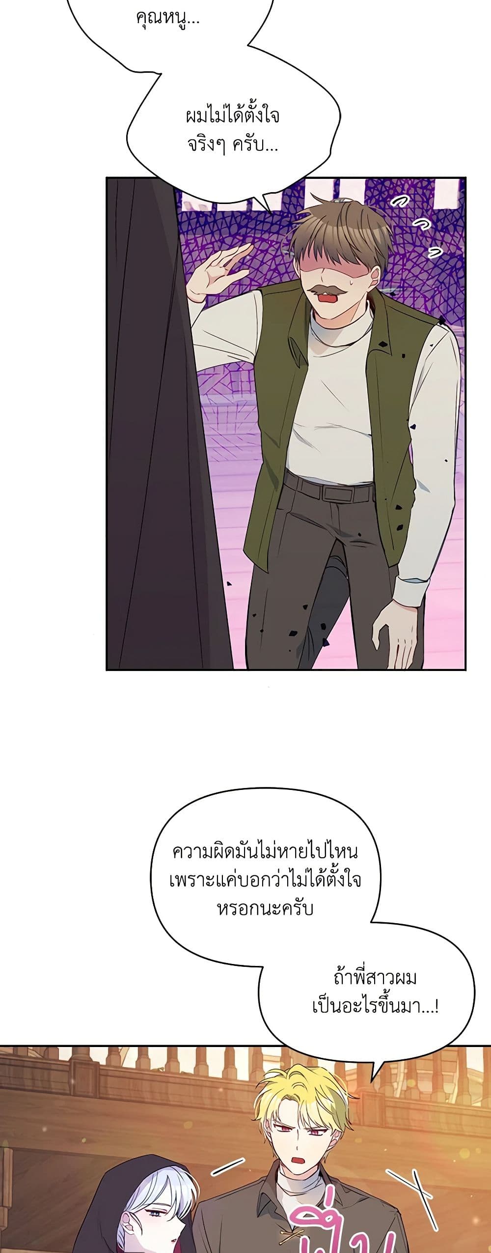 The Tyrant's Guardian is an Evil Witch page 6