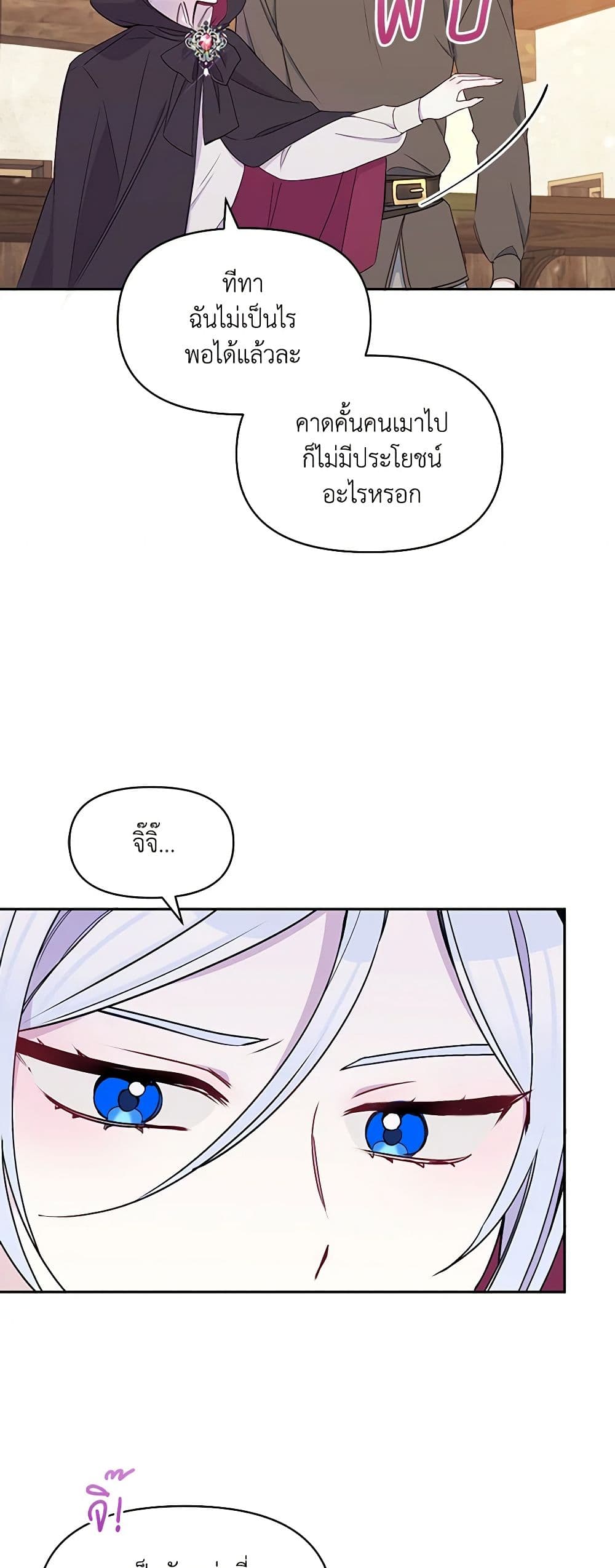 The Tyrant's Guardian is an Evil Witch page 7