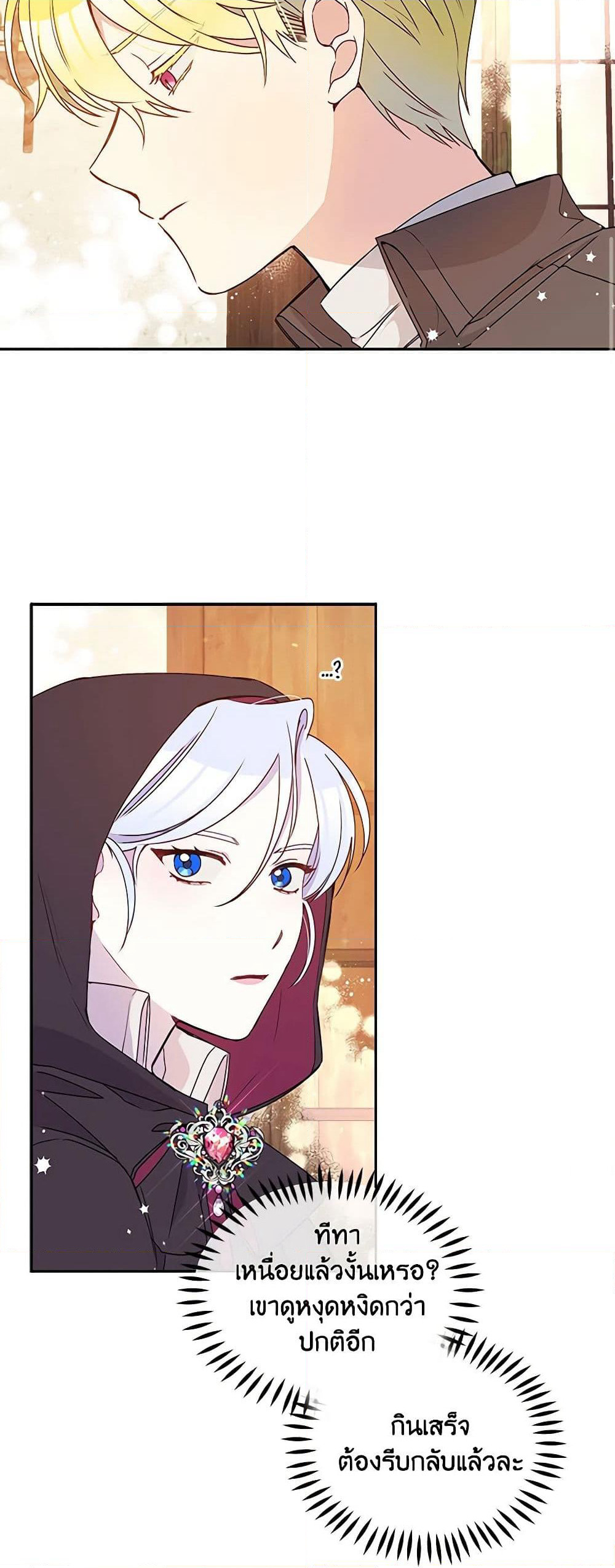 The Tyrant's Guardian is an Evil Witch page 11