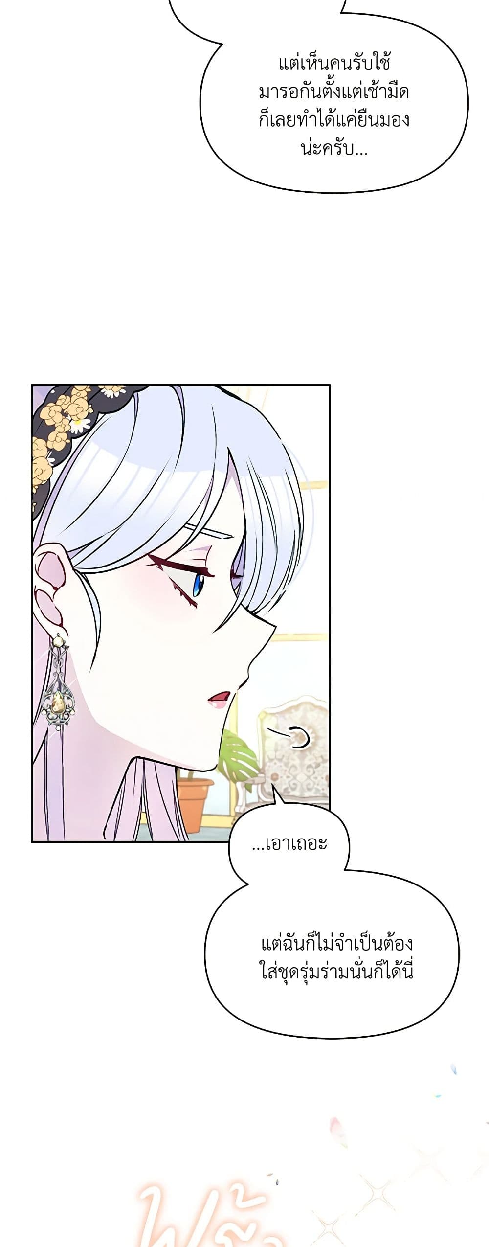 The Tyrant's Guardian is an Evil Witch page 14