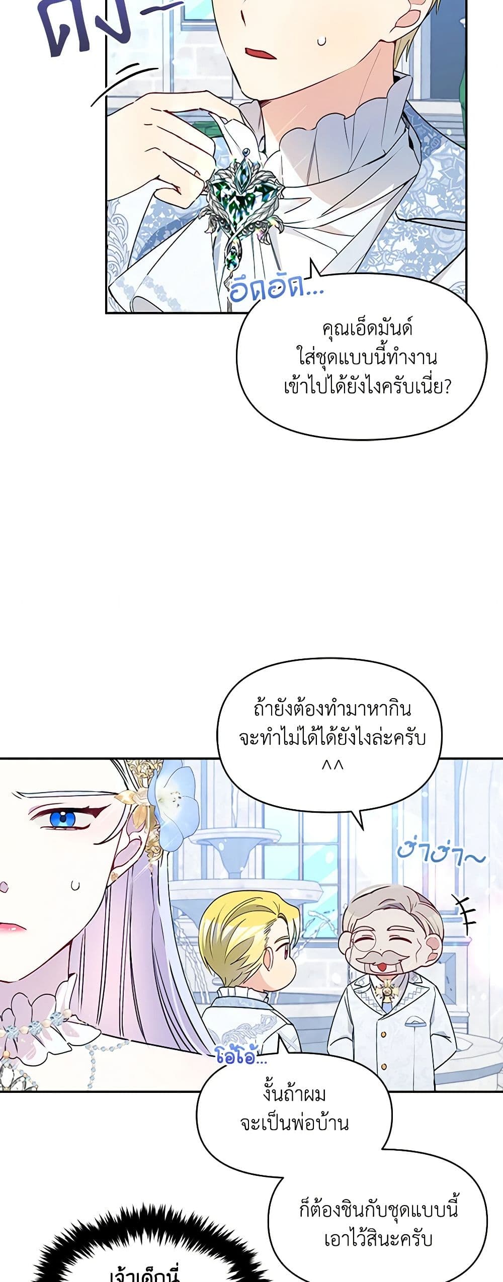 The Tyrant's Guardian is an Evil Witch page 17