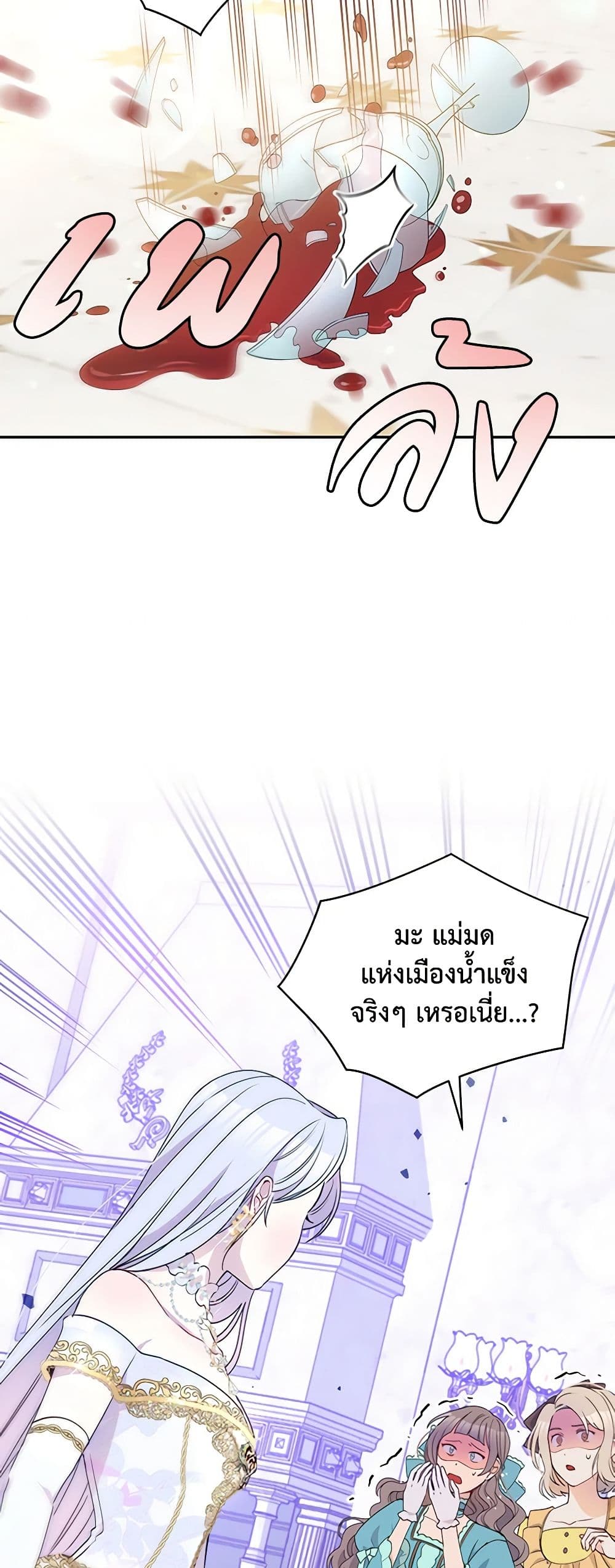 The Tyrant's Guardian is an Evil Witch page 24