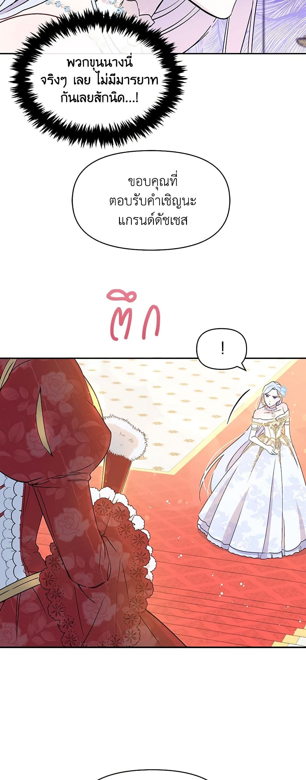 The Tyrant's Guardian is an Evil Witch page 26