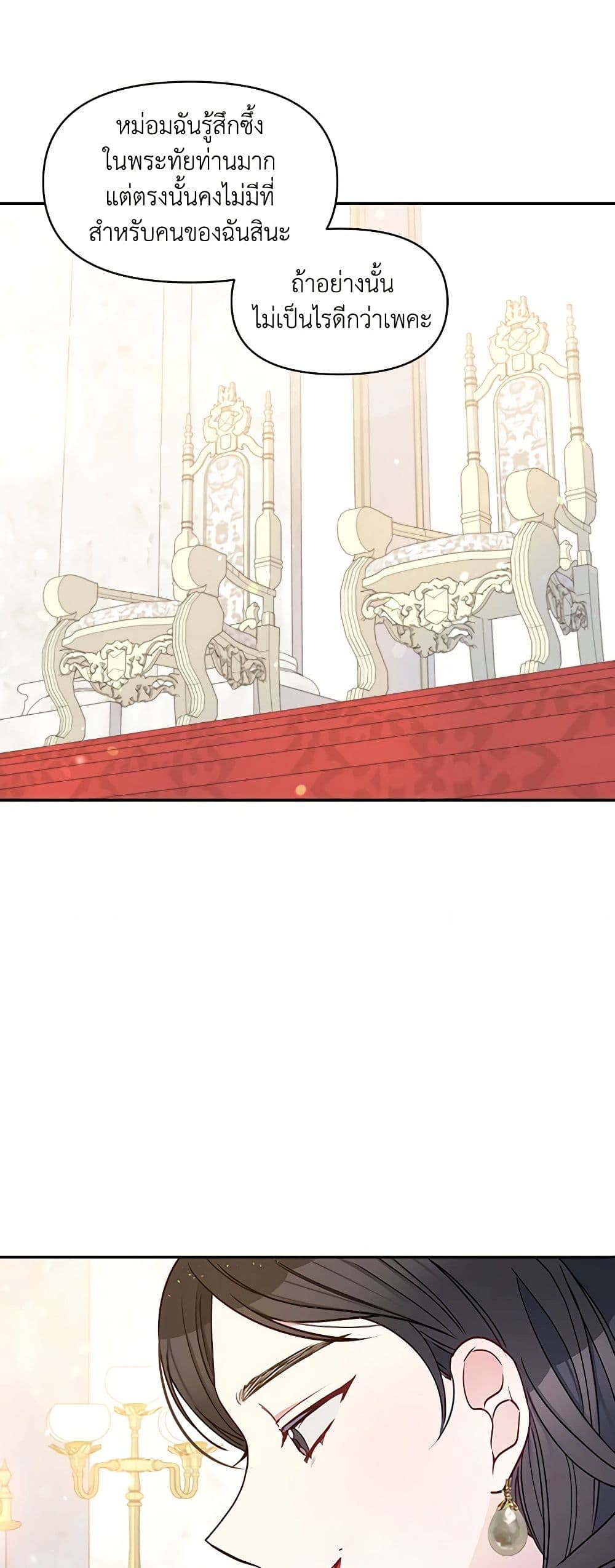 The Tyrant's Guardian is an Evil Witch page 30