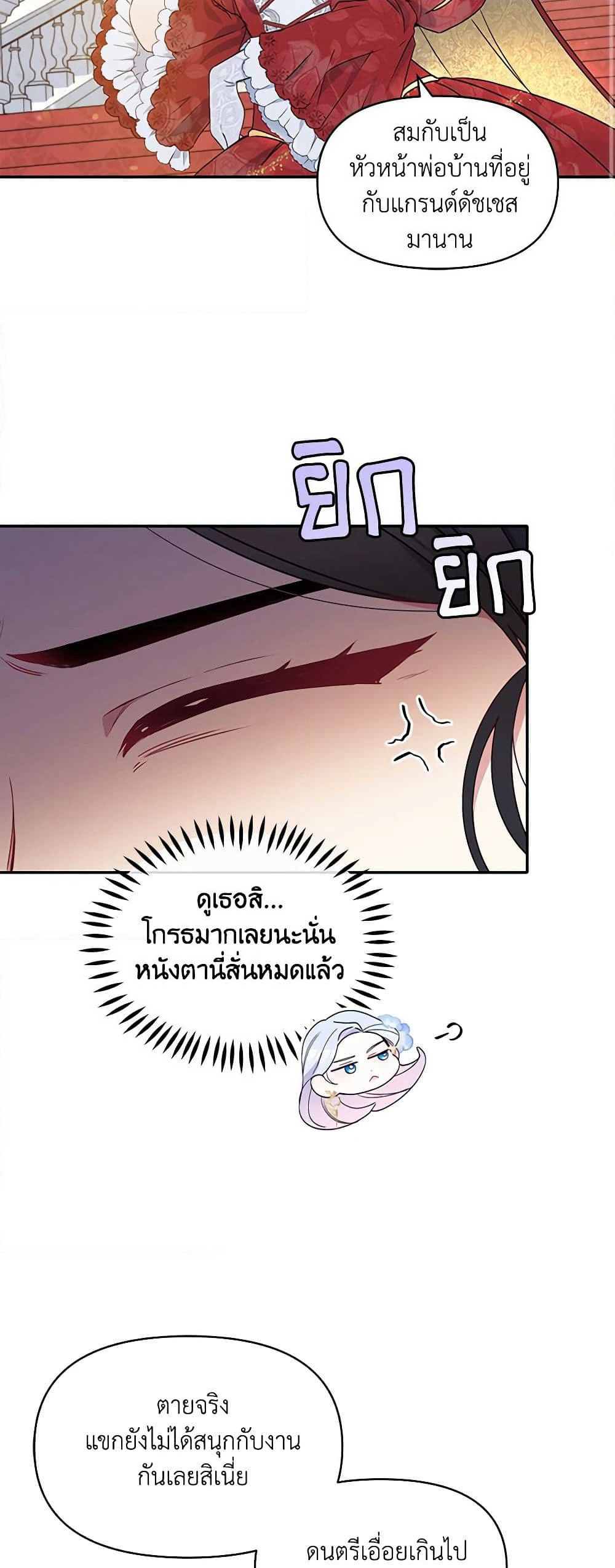 The Tyrant's Guardian is an Evil Witch page 37