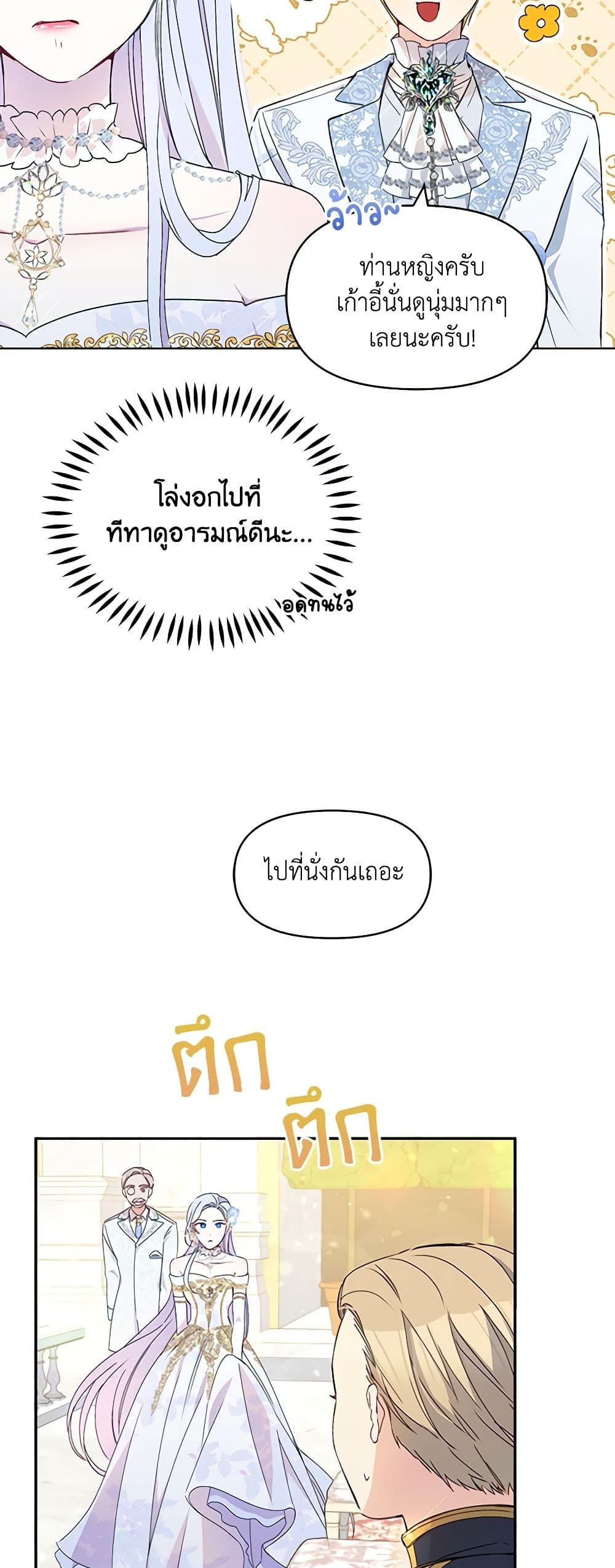 The Tyrant's Guardian is an Evil Witch page 40