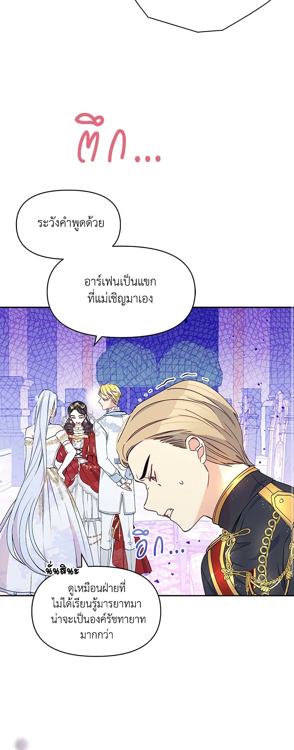 The Tyrant's Guardian is an Evil Witch page 46
