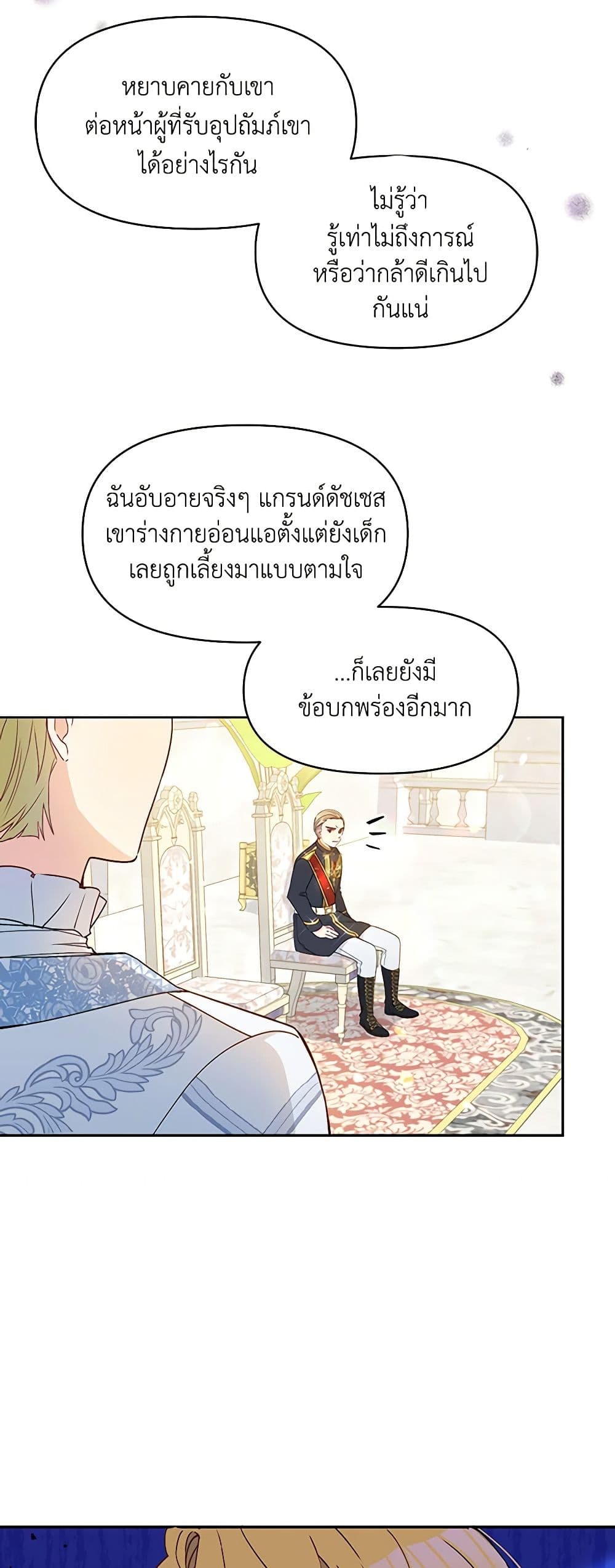 The Tyrant's Guardian is an Evil Witch page 47