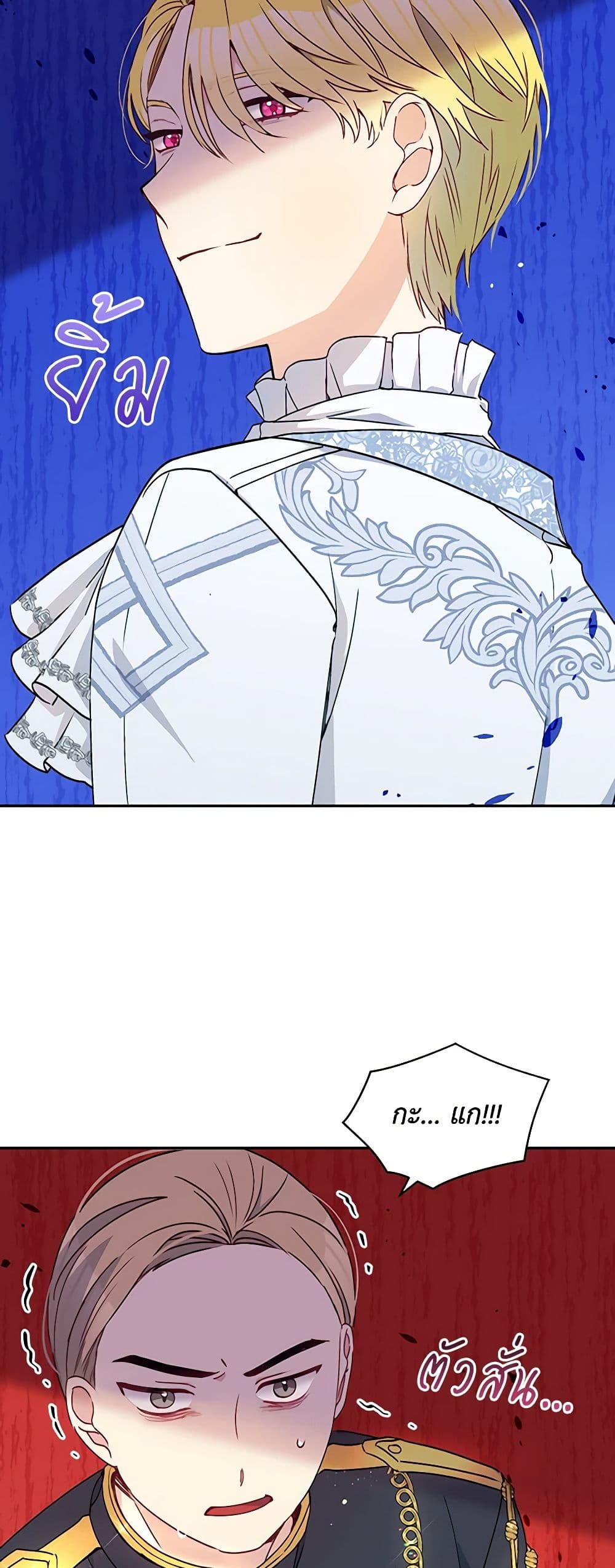 The Tyrant's Guardian is an Evil Witch page 48