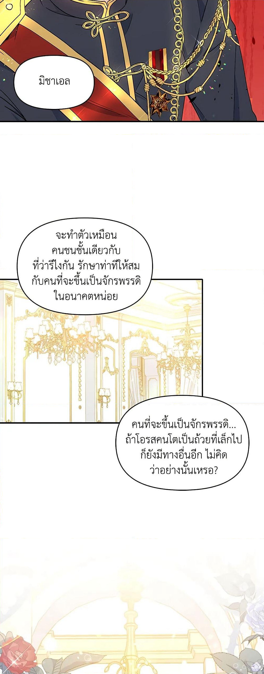The Tyrant's Guardian is an Evil Witch page 49
