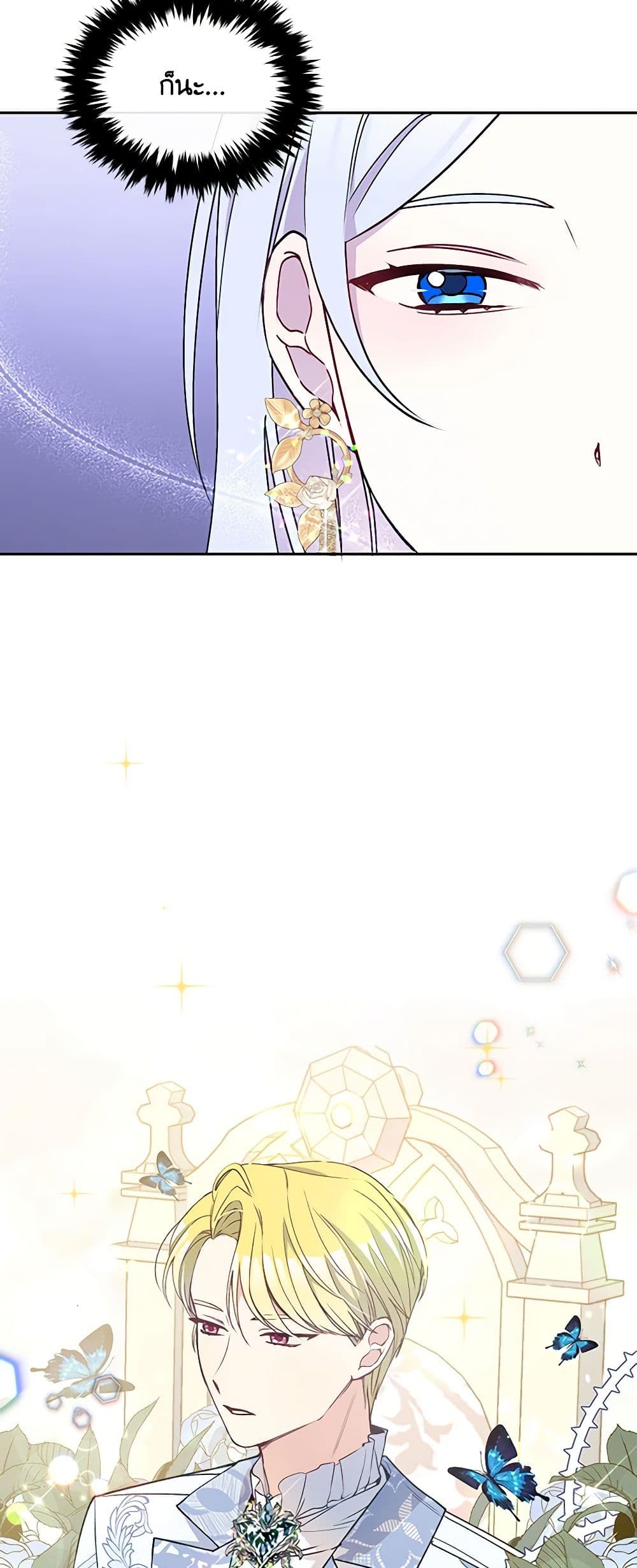 The Tyrant's Guardian is an Evil Witch page 8