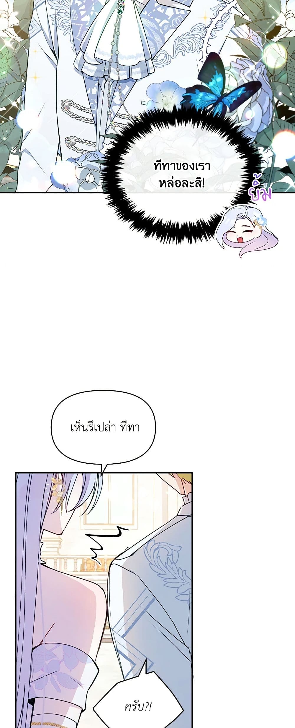 The Tyrant's Guardian is an Evil Witch page 9