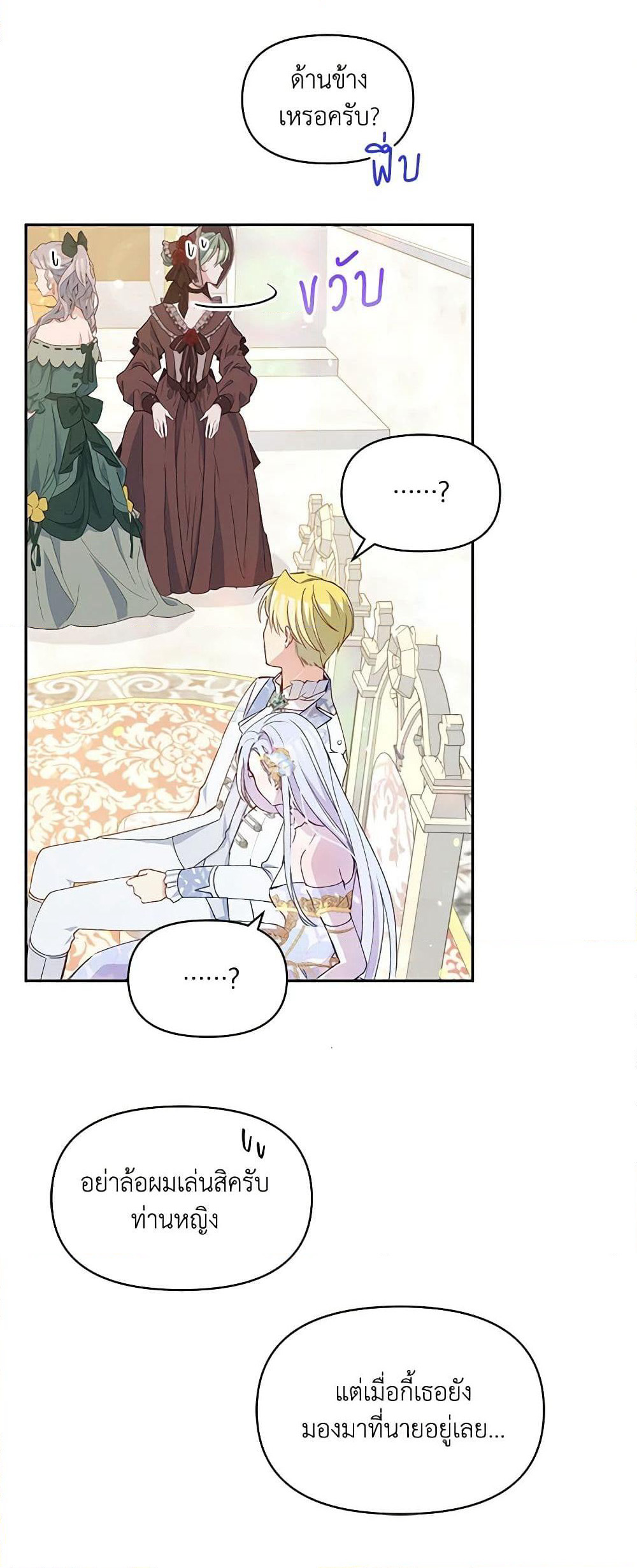 The Tyrant's Guardian is an Evil Witch page 12