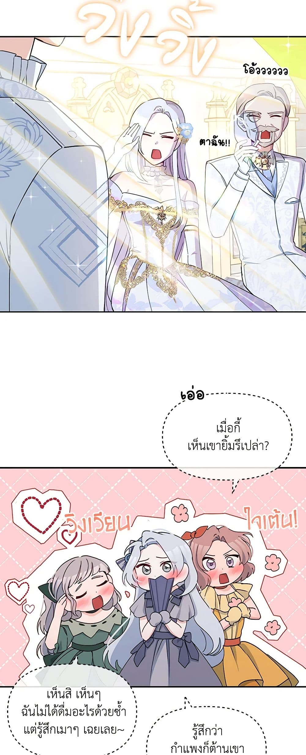 The Tyrant's Guardian is an Evil Witch page 17