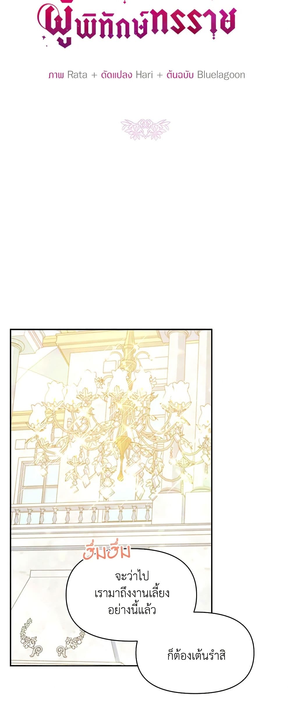 The Tyrant's Guardian is an Evil Witch page 19