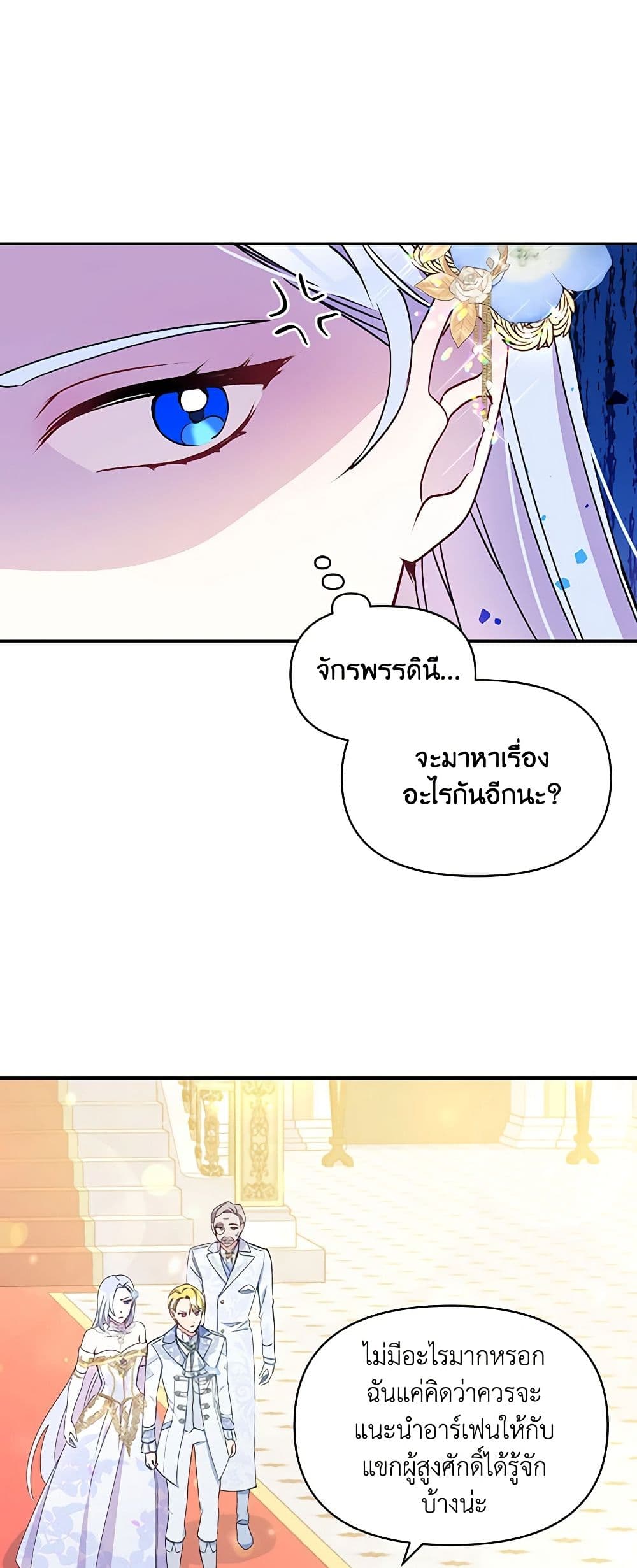 The Tyrant's Guardian is an Evil Witch page 42