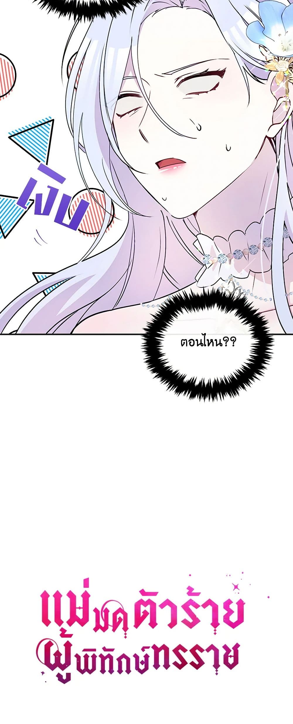 The Tyrant's Guardian is an Evil Witch page 51