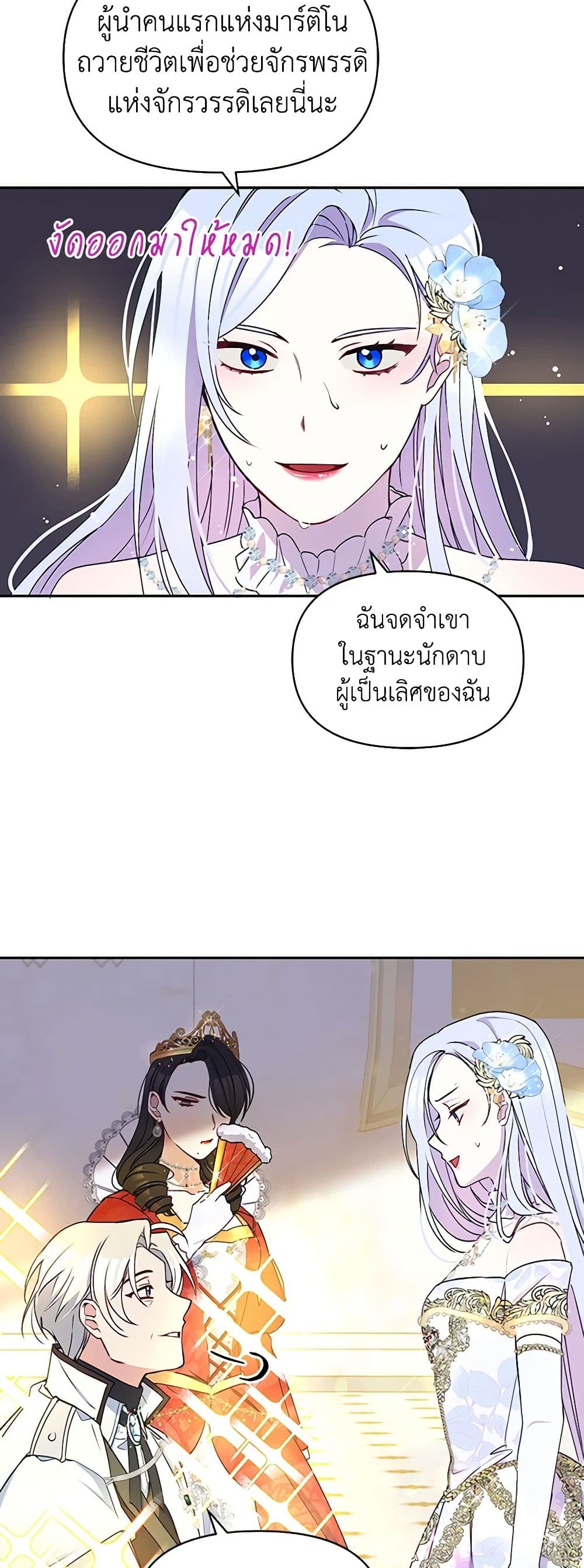 The Tyrant's Guardian is an Evil Witch page 7