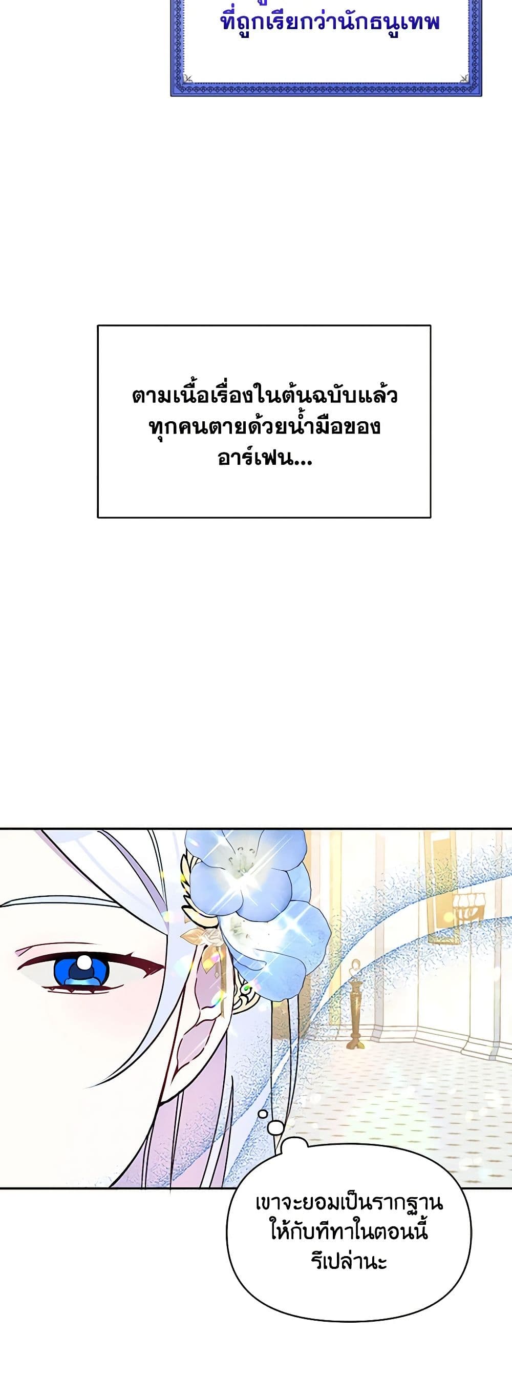 The Tyrant's Guardian is an Evil Witch page 12
