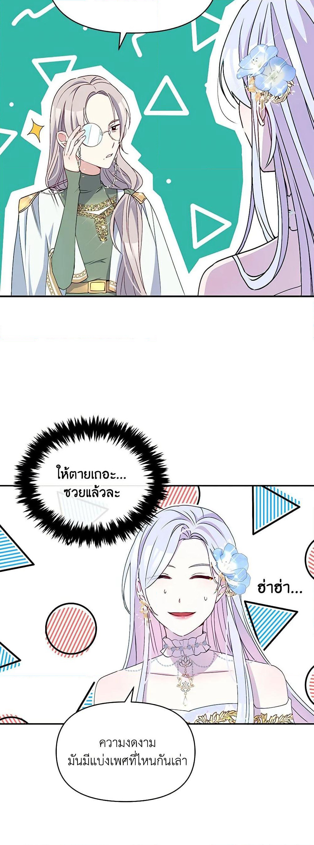 The Tyrant's Guardian is an Evil Witch page 17