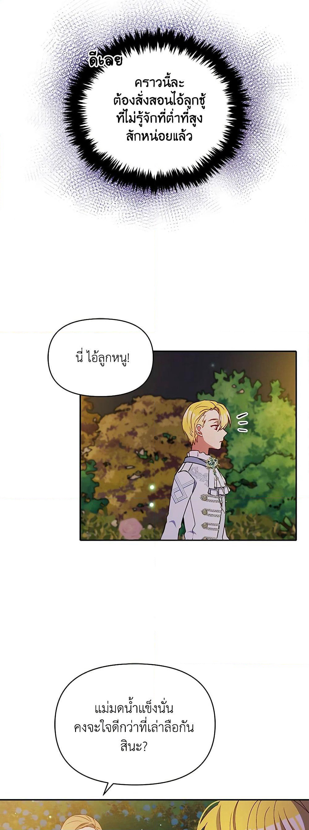 The Tyrant's Guardian is an Evil Witch page 37