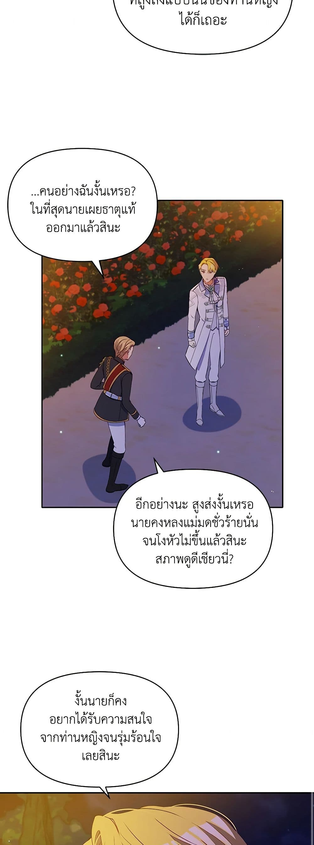 The Tyrant's Guardian is an Evil Witch page 44