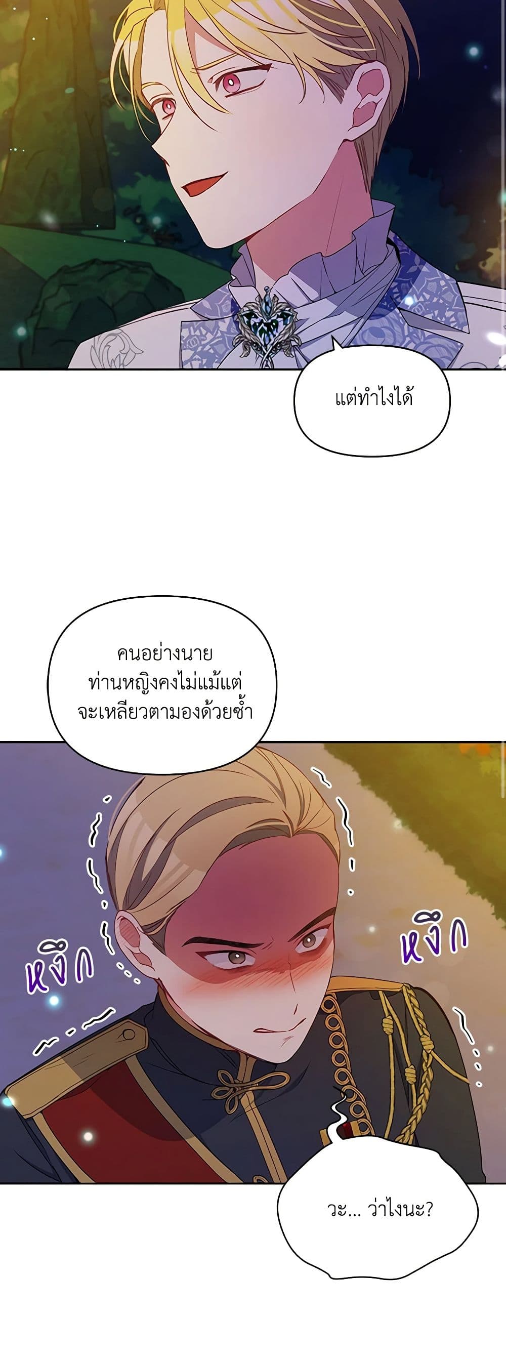 The Tyrant's Guardian is an Evil Witch page 45