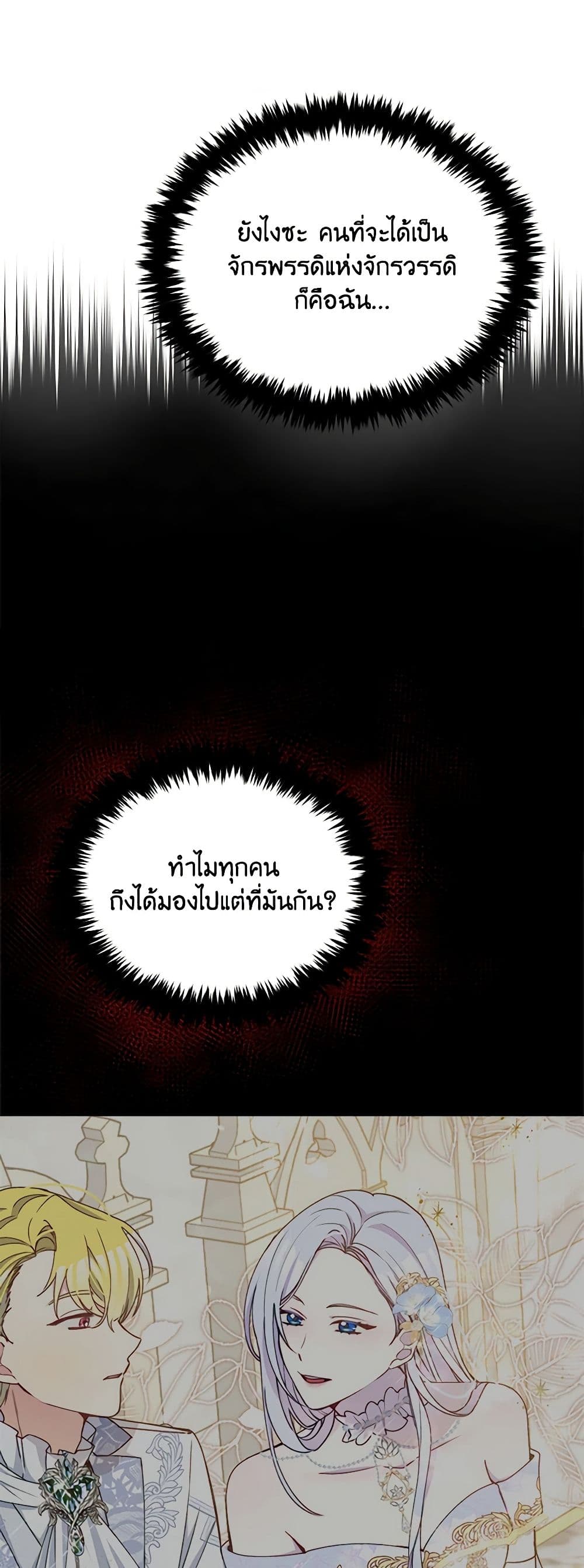 The Tyrant's Guardian is an Evil Witch page 46