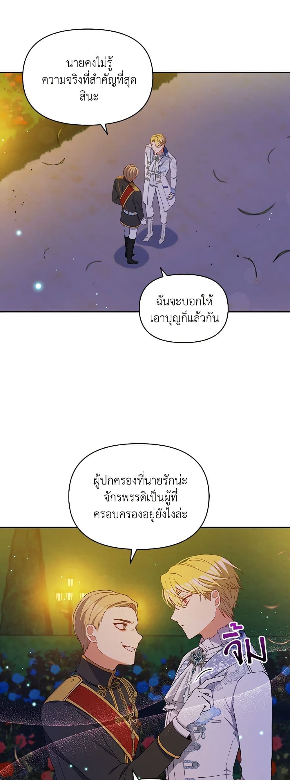 The Tyrant's Guardian is an Evil Witch page 49