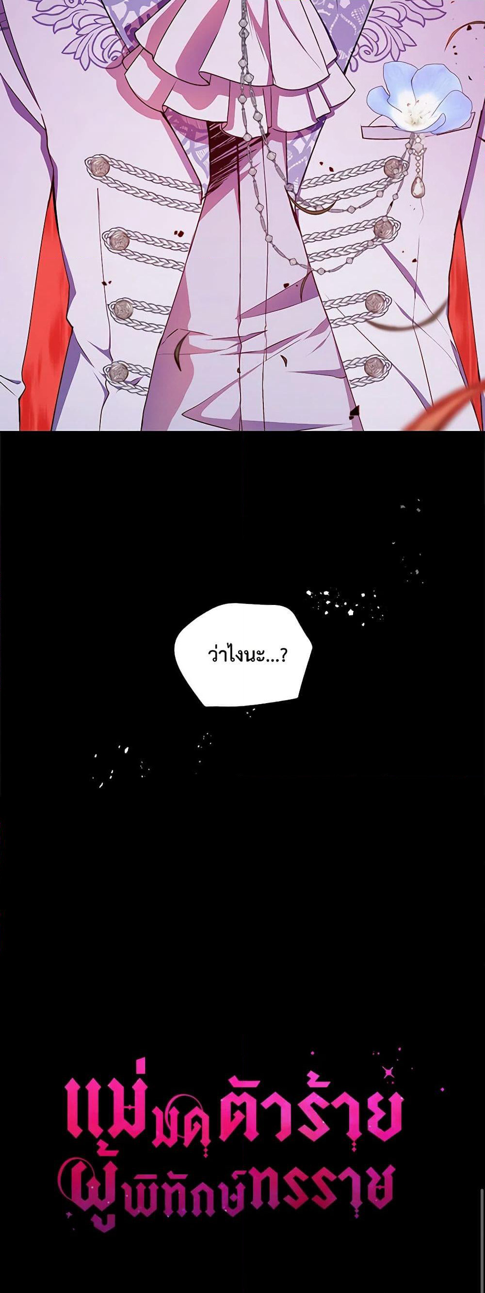 The Tyrant's Guardian is an Evil Witch page 51