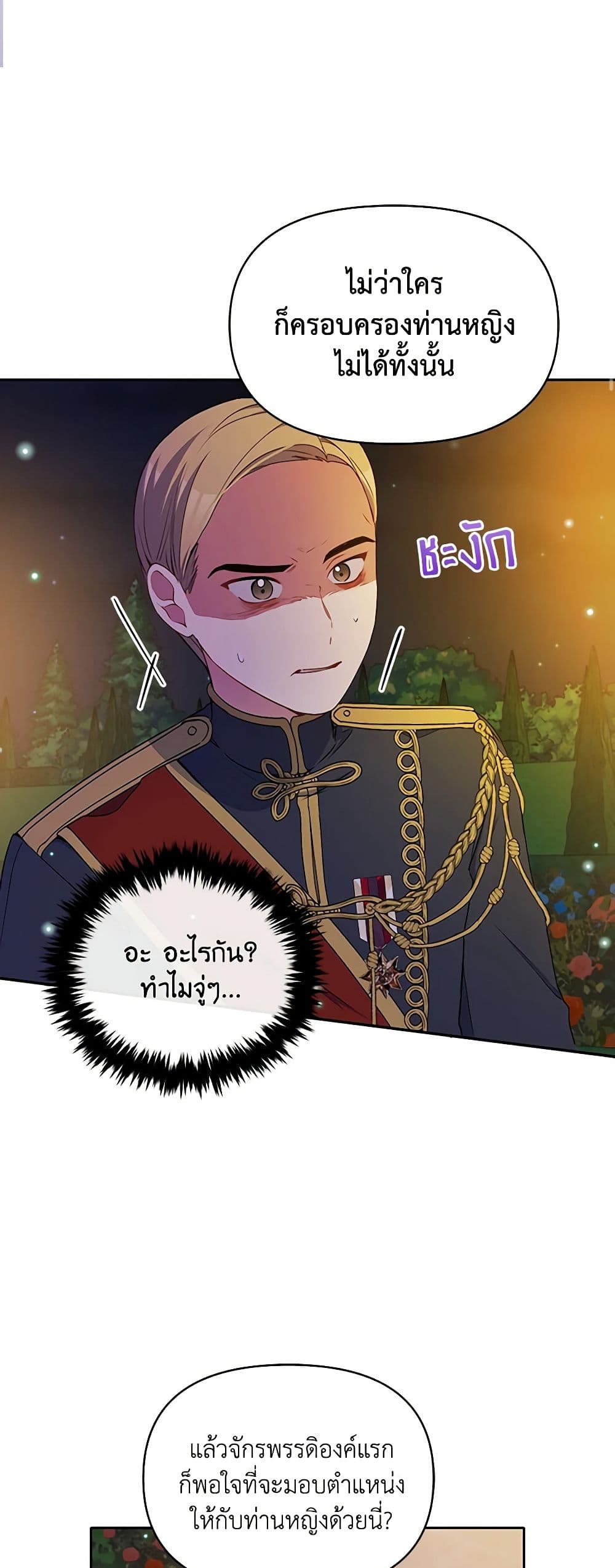 The Tyrant's Guardian is an Evil Witch page 3