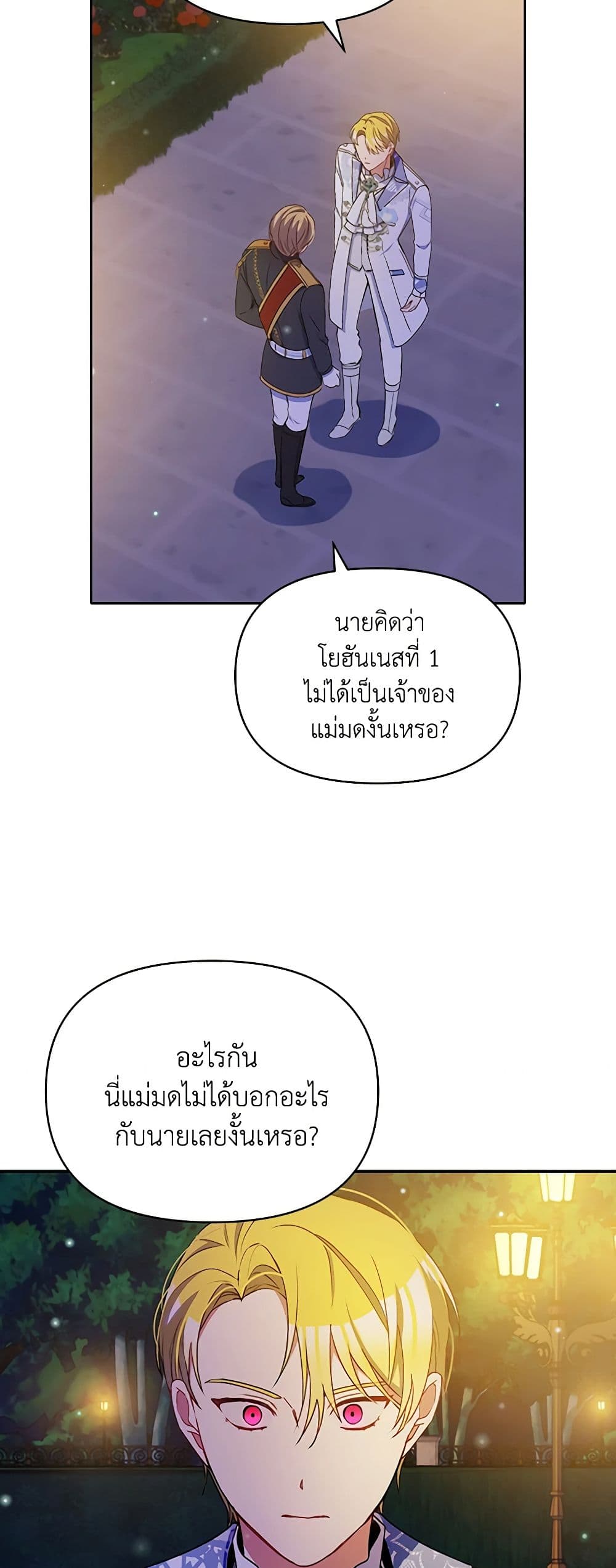 The Tyrant's Guardian is an Evil Witch page 4