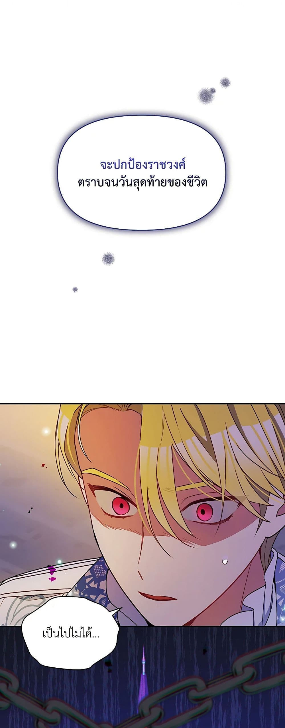 The Tyrant's Guardian is an Evil Witch page 10