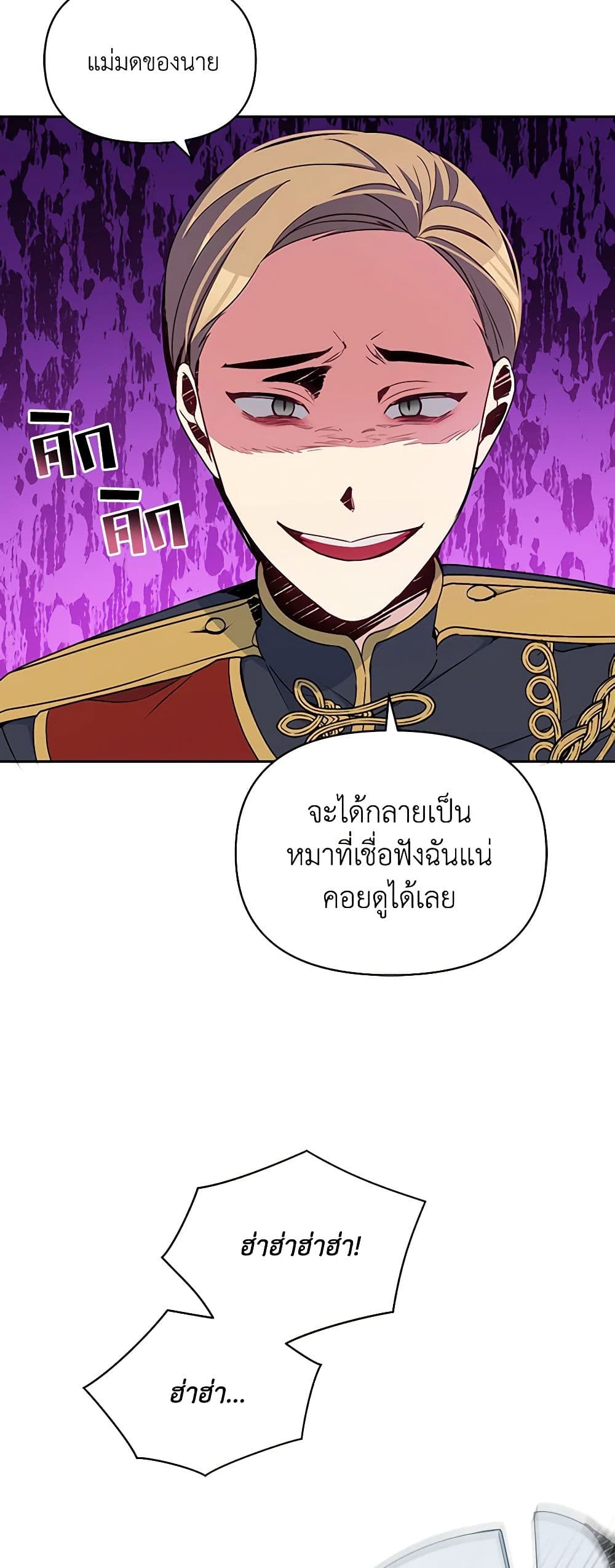 The Tyrant's Guardian is an Evil Witch page 14