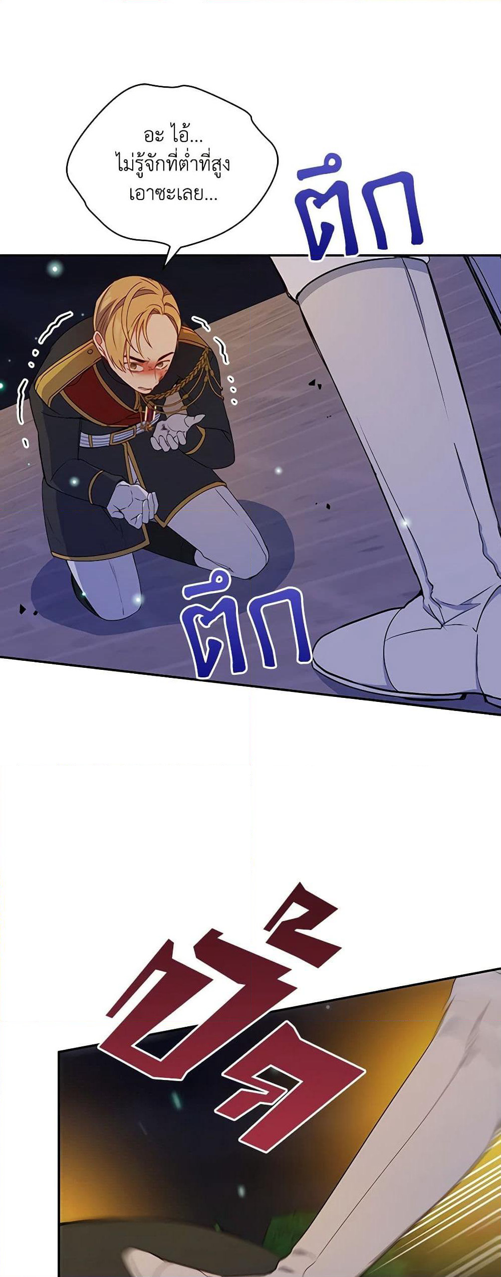 The Tyrant's Guardian is an Evil Witch page 16