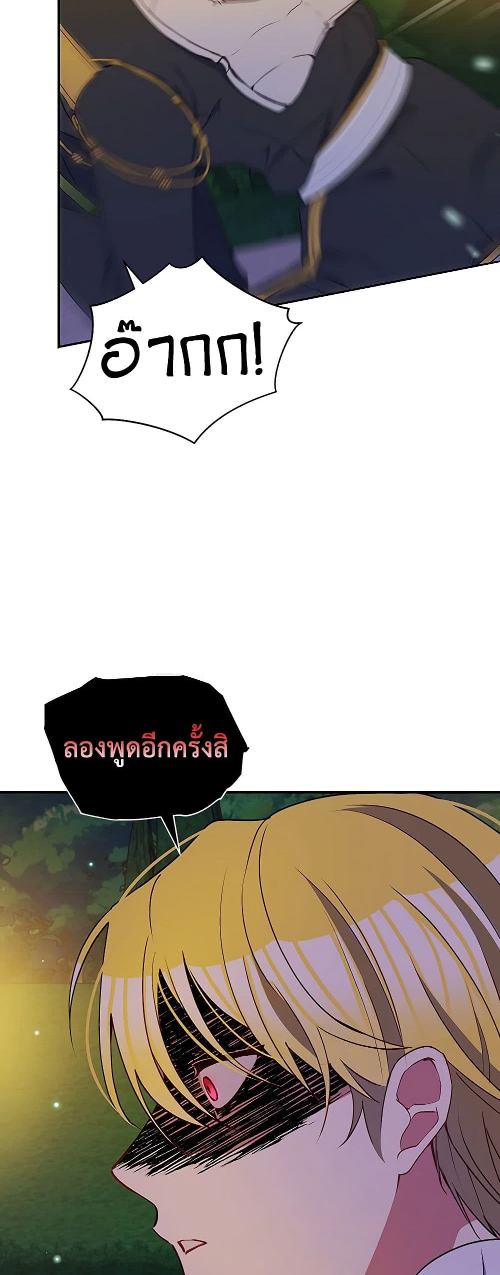 The Tyrant's Guardian is an Evil Witch page 17