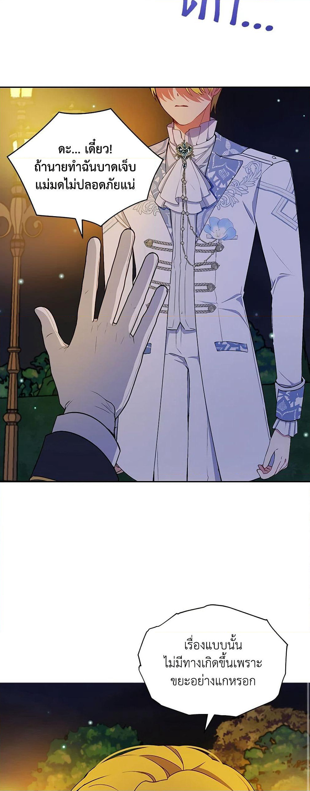 The Tyrant's Guardian is an Evil Witch page 19
