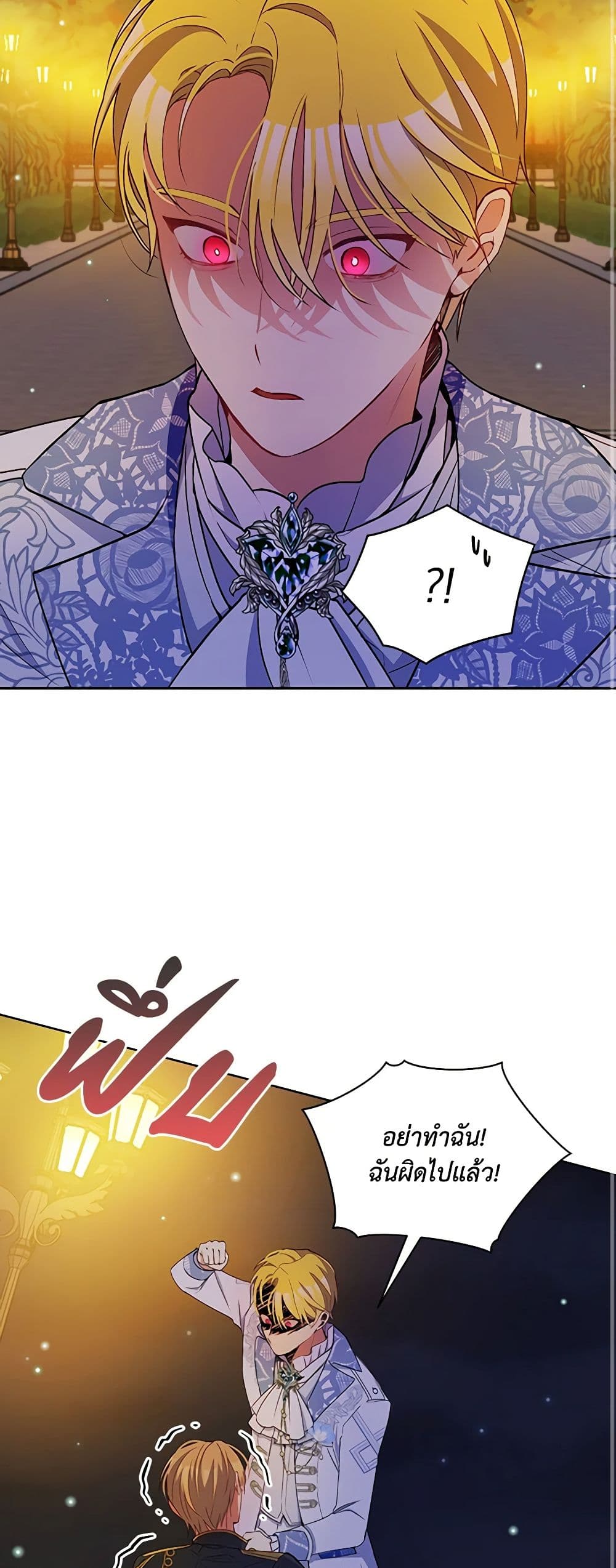 The Tyrant's Guardian is an Evil Witch page 20
