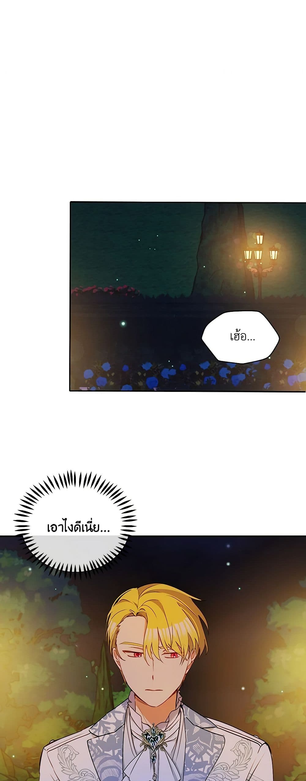 The Tyrant's Guardian is an Evil Witch page 26
